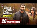 Amar Kache Tumi Onnorokom IMRAN SAFA KABIR Official Music Video Bangla Song 2019