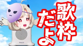 【両声類 歌枠/sing/karaoke】久々の練習歌枠2時間くらーい！リクエストも