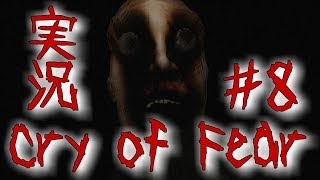【ホラゲー実況】 Cry of Fear #8 【音量注意！】
