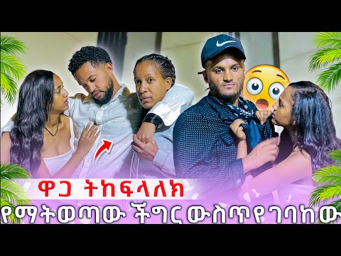 🛑ከቤዛ ህይወት እድወጣ ነው ምንፈልገው ገንዘብ ልክፈልቹ አላቸው😱😱