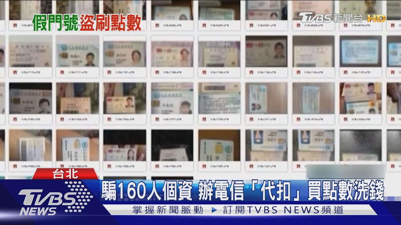 小心！假中獎網頁騙個資　160人遭冒名扣款損逾200萬元