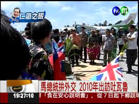 總統拚外交! 仁誼之旅訪非3友邦