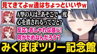 【あらなみマイクラ】みくぽぽツリー記念館にメンタル壊されるA型のしーちゃんとノーダメのB型ベリーちゃんｗ【にじさんじ】