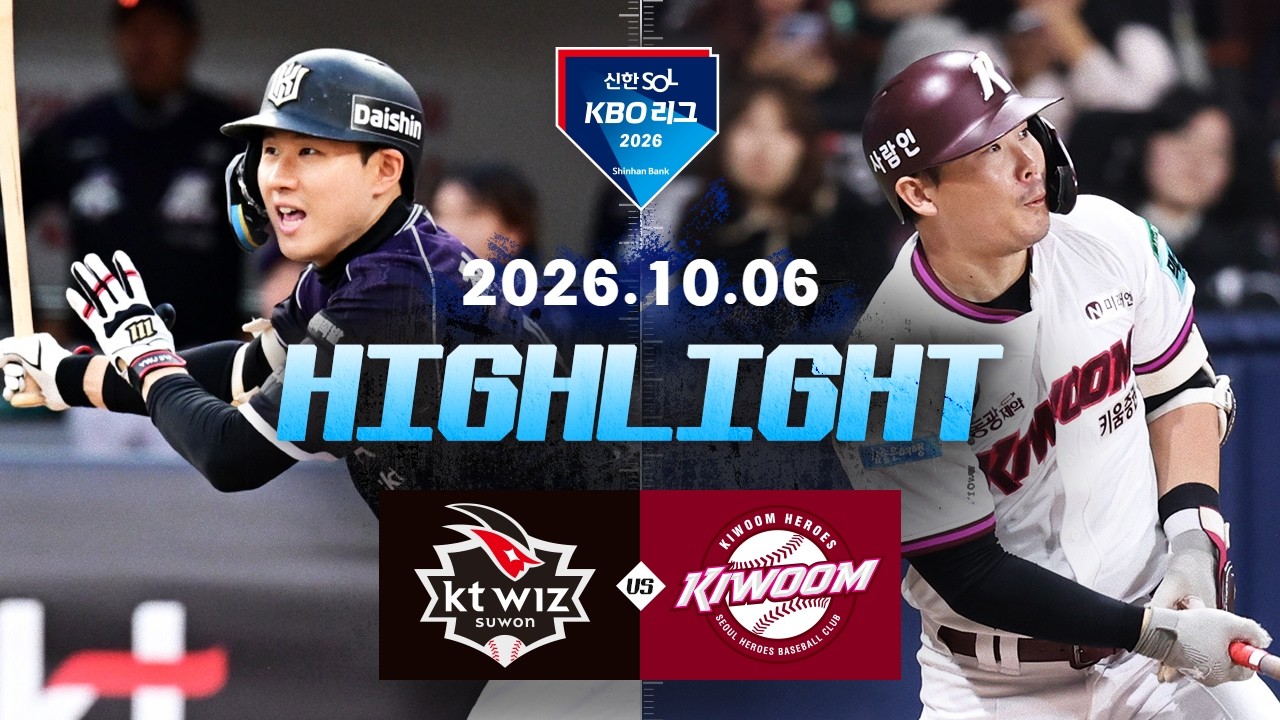 [KT위즈 vs 키움히어로즈] 10.6(화) 야구 하이라이트｜2026 KBO 리그｜KBO X TVING