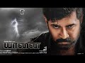 Yaanai - Official First Look | Arun Vijay, GV Prakash, Hari | Priya Bhavani Shankar