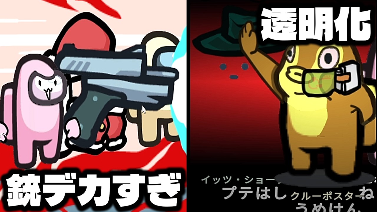 バグまみれアモアス【AmongUs / 宇宙人狼】