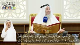 01 - تفسير سورة الرعد الآيات ( 01 - 04 ) - الشيخ د. عثمان الخميس