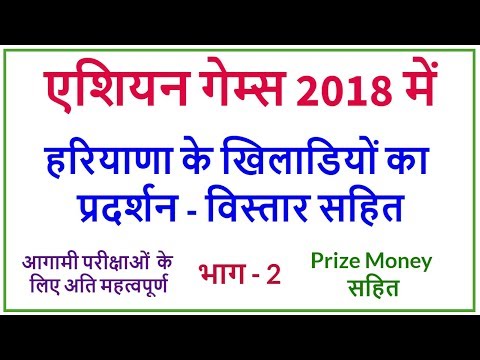 Haryana Players in Asian Games 2018 - All Medal Winner Players with Prize Money - Part 2