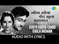 Khoya Khoya Chand Khula Aasman Lyrics Mohammed Rafi Dev Anand Waheeda Rahman