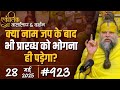923 Ekantik Vartalaap Darshan 28 05 2025 Shri Hit Premanand Govind Sharan Ji Maharaj