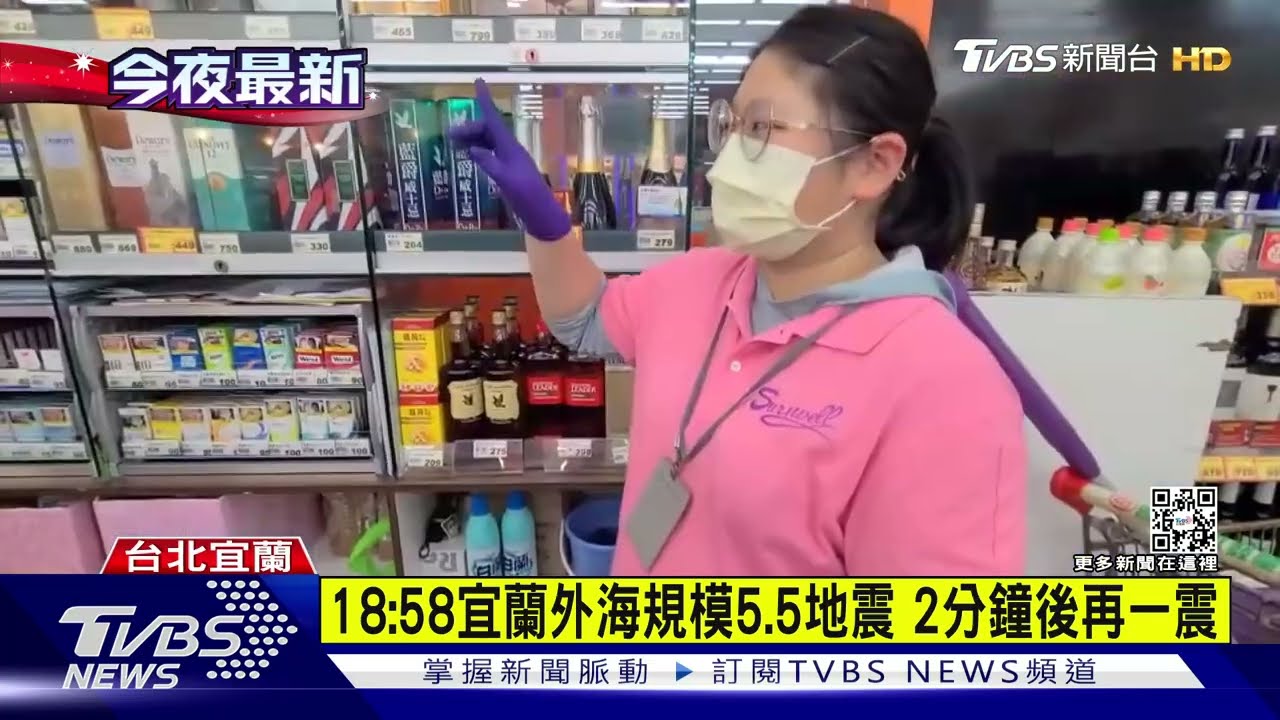 18:58宜蘭外海規模5.5地震　2分鐘後再一震
