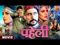 Paheli YashKumar ShivikaDiwan SonalikaPrasad New Bhojpuri Movie 2023