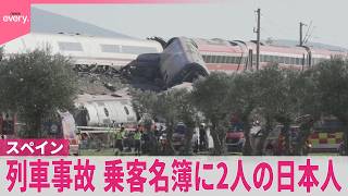 Download lagu 【スペイン列車事故】68人死亡確認  乗客名簿に2人の日本人の名前…確認急ぐ mp3