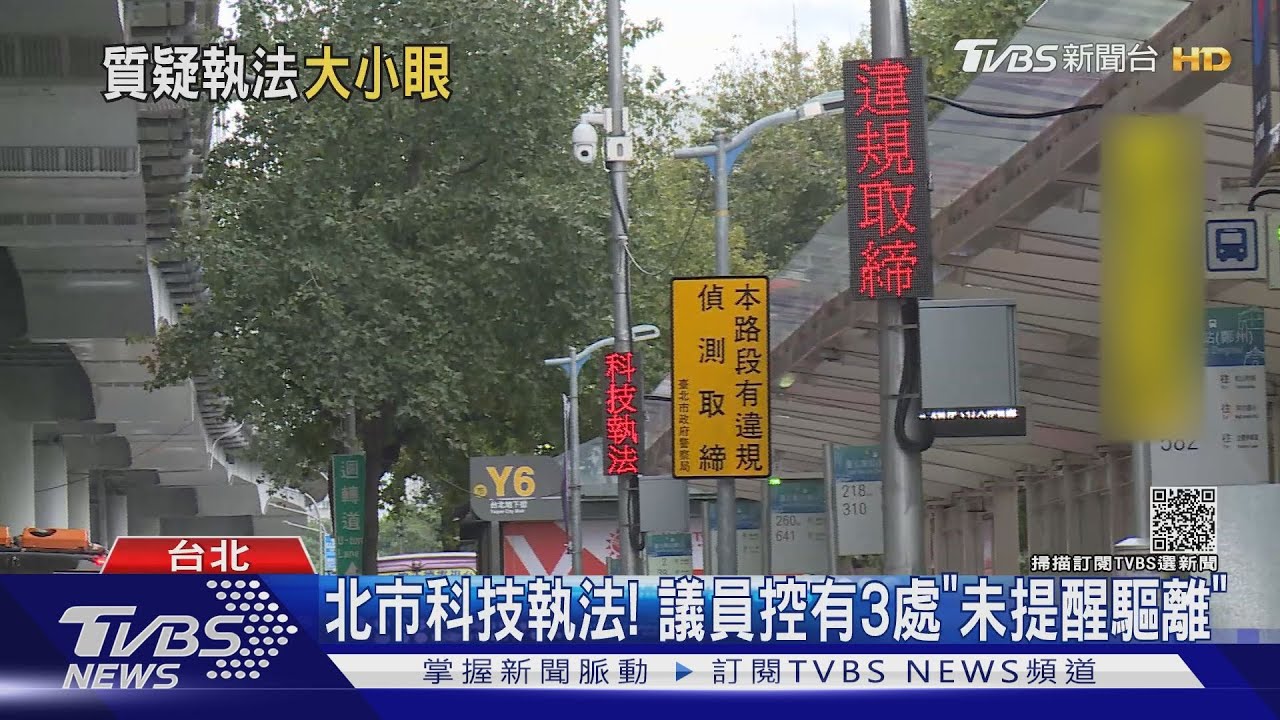 偏心？科技執法僅北車有「LED示警」　市府：無燈處因在合約前就設