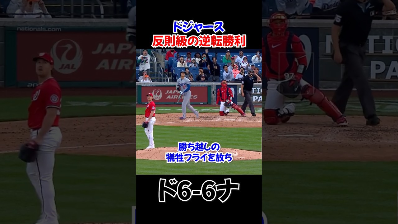 ドジャースが後半から主力を投入する漫画の強チームみたいなことしだすw大谷が犠牲フライ