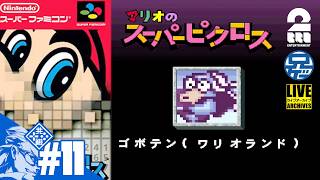 #11【兄者】ワリオのスーパーピクロス【2BRO.】