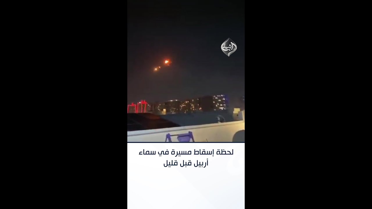 فيديو | لحظة إسقاط مسيرة في سماء أربيل قبل قليل