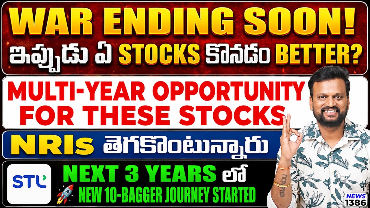 Multi-year opportunity for these stocks | NRIs తెగకొంటున్నారు | STL Next 3 years 10-bagger journey