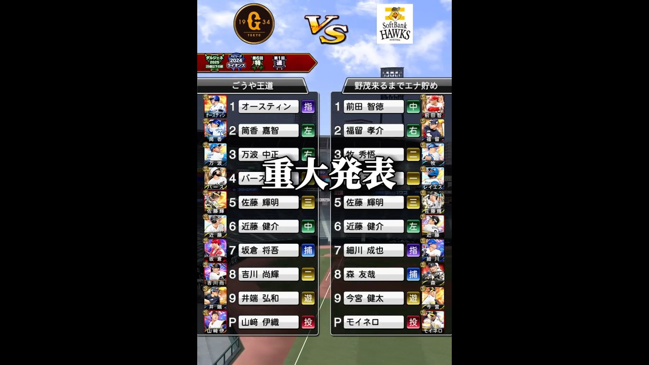 今後の活動について重大発表があります。【プロスピA】