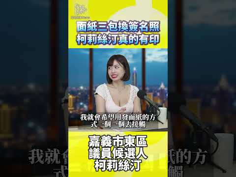 面紙三包換簽名照柯莉絲汀真的有印