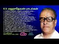 K V மஹாதேவன் பாடல்கள் Kvmahadevansongs Kvmahadevan Cnkcreationindia