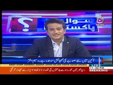 Sawal Hai Pakistan Ka | 17 August 2020 | Aaj News | AJT