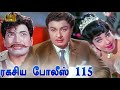 Ragasiya Police 115 Full Movie HD MGR Jayalalitha MS Viswanathan