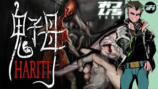 【鬼子母 HARITI】👹お盆も終わるし、がっつりホラー！【おついちTube】