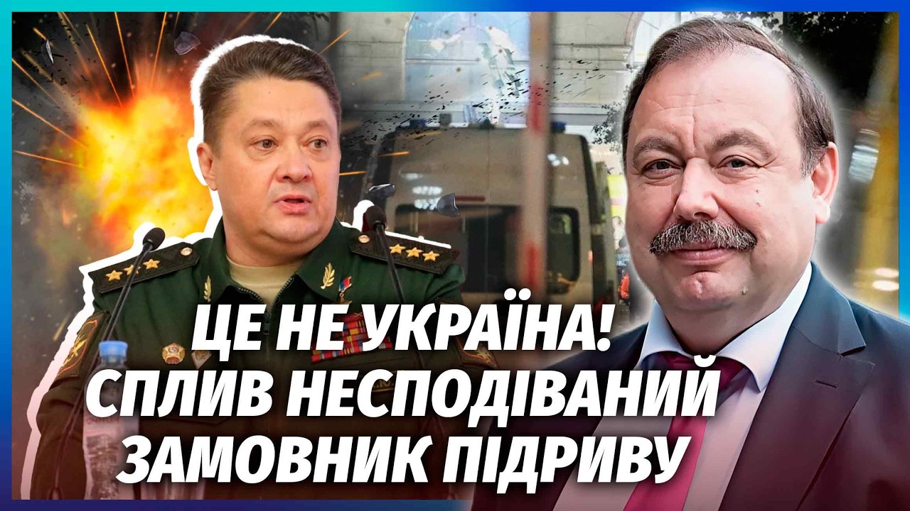 🔥ГУДКОВ: З ПІДРИВОМ ГЕНЕРАЛІВ У МОСКВІ ЩО ДИВНЕ! Охорони НЕ БУЛО? Засікли ДВ?