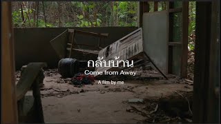 Trailer_Come From Away