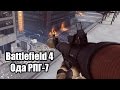 Battlefield 4 - Ода РПГ-7 | RedWallcreeper 