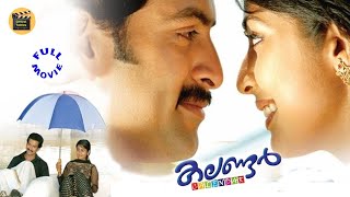 Calendar | Prithviraj Sukumaran, Navya Nair |Super Hit Comedy  Full Malayalam Movie |Central Talkies