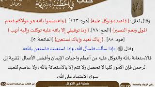 صورة خطبة في التوكل للشيخ العلامة السعدي