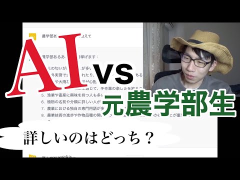 生物生産学科 ChatGPTに「農学部あるある」を聞いてみた！