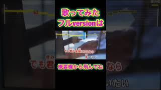 【シャングリラ】#歌ってみた #カラオケ #shorts #acidblackcherry #yasu