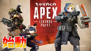 誰か俺たちにAPEXを教えてくれ実況2日目【概要欄必読】