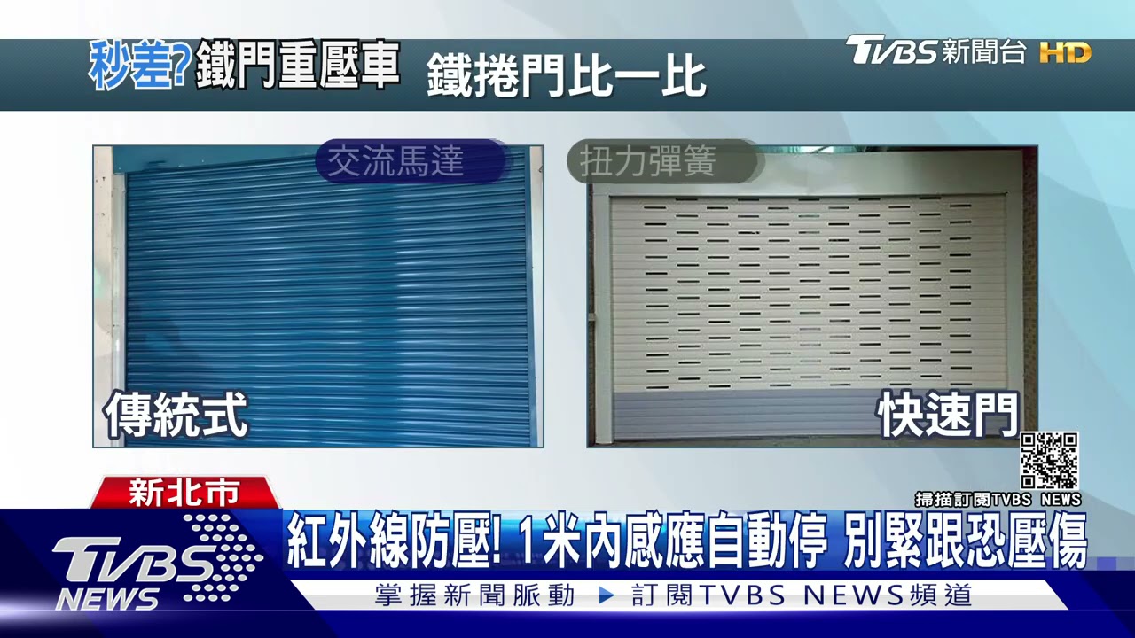 反應秒差？紅外線失效？　鐵捲門下降「壓車頂」