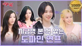Download lagu 나는 솔로라서 지옥같아 그래서 불량해졌어 (a.k.a. DOPAMINE PARTY) | ❮aesParty❯ EP.09 mp3