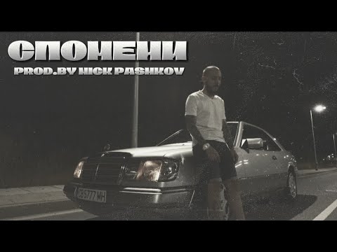 STEFO-СПОМЕНИ/SPOMENI [OFFICIAL VIDEO] [PROD. BY NICK PASHKOV]