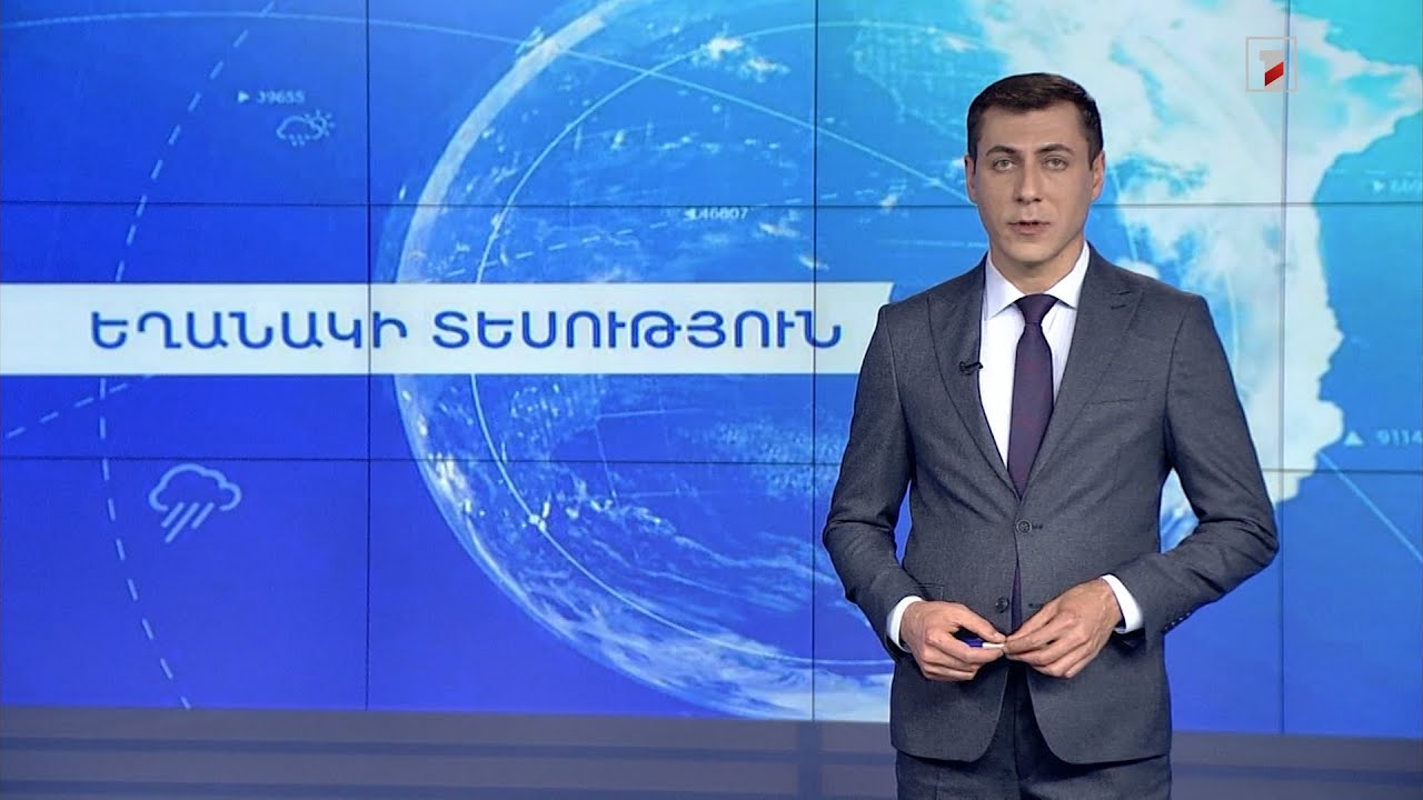Ապրիլի 18-ի եղանակային կանխատեսումները
