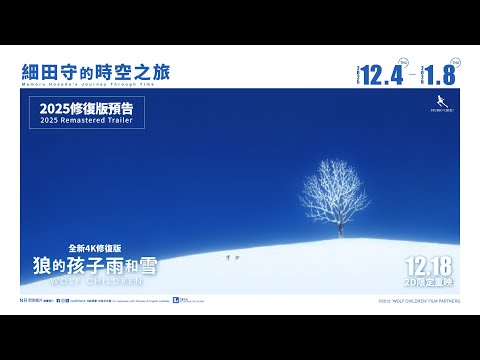狼的孩子雨和雪電影海報