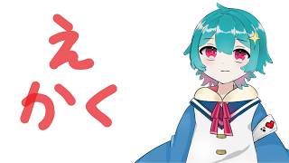 【朝活】絵　ざつ