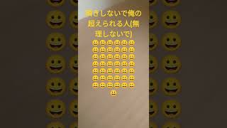 超えられる？