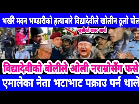 ओली नराम्रोसँग फसे nepal news tv news,aaja ka samachar,Today nepali news,aaja ka mukhya samachar