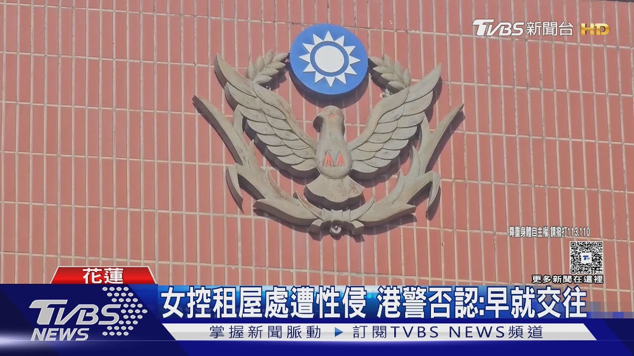 花蓮港警1天連爆「酒駕、性侵」 哀求:放一馬 碼頭管制區也遭闖