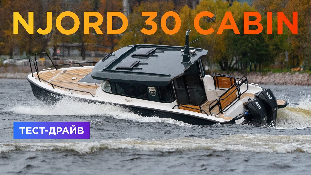 Катер Njord 30 Cabin – Премьера 2024 года