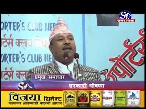 Sagarmatha Prime News 2075-10-22