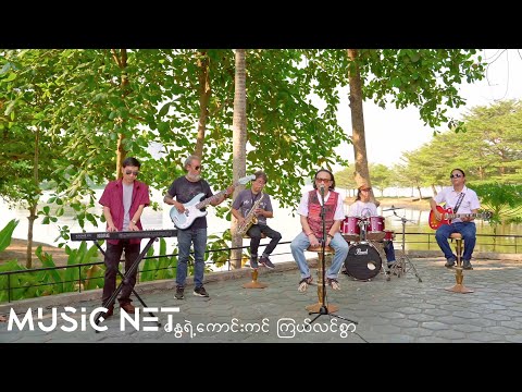 တိုးခိုင် (Toe Khine) - နွေ [Official MV]