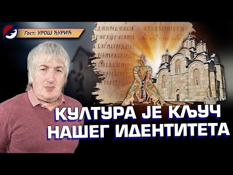 Uroš Djurić: Kultura je ključ našeg istorijskog samorazumevanja | DIJALOG 2024