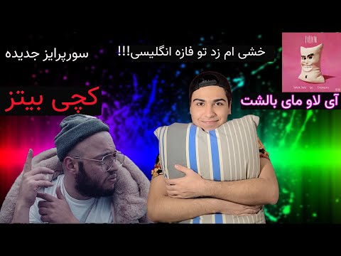 Reaction Pillow Catchybeatz - ری اکشن ترک پیلُ از کچی بیتز